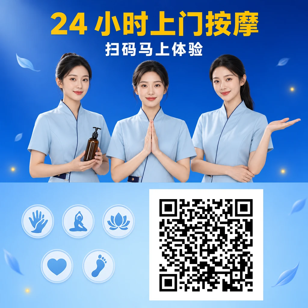 帮就帮 · 24 小时上门按摩 · 扫码马上体验